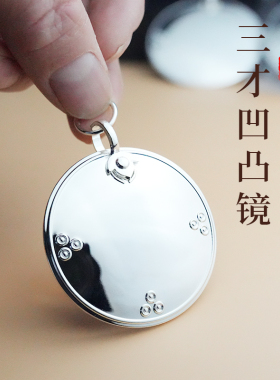 三才凹凸镜手工打磨镜凸镜凹面镜吉祥镜子合金藏式随身挂坠挂件镜