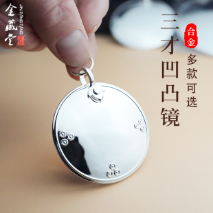三才凹凸镜手工打磨镜凸镜凹面镜吉祥镜子合金藏式随身挂坠挂件镜
