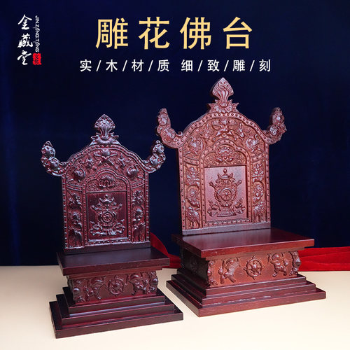 家用雕花八吉祥橡木佛龛供台神台神龛可拆卸复古佛像底座佛台摆件