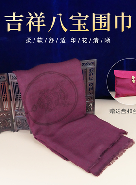 藏式围巾布料披肩头饰服装八吉祥棉绒披肩男秋冬季民族风围巾