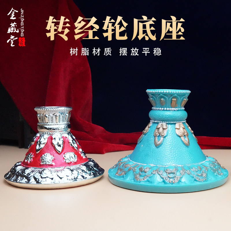 新款蓝红手摇经筒手持转轮底座手动转桶莲花支架摆件西藏金桶底托