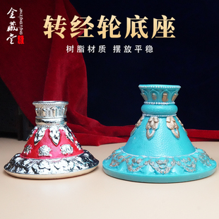 新款蓝红手摇经筒手持转轮底座手动转桶莲花支架摆件西藏金桶底托