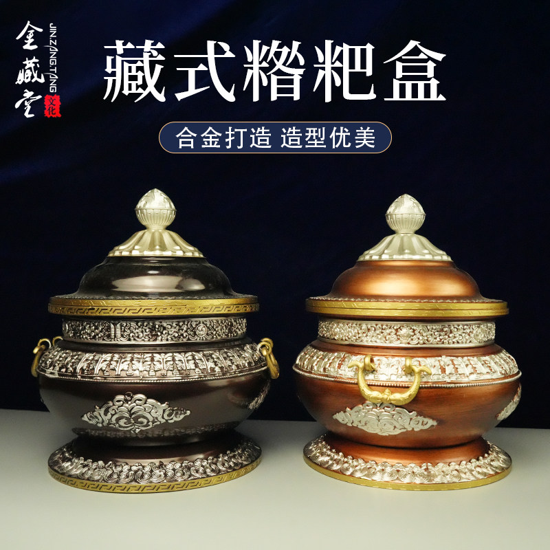 藏式糌粑盒炒面盒糖果干货收纳盒罐子合金复古家居民族风复古摆件
