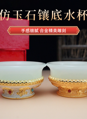 供水杯藏式供杯仿玉碗合金八吉祥龙双色净水杯供佛碗家用桌面摆件