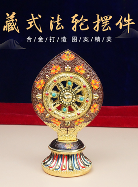 法轮藏传密宗用品珐琅彩绘转法金轮王七政宝家用佛前摆件供修供具