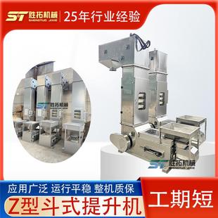 硅砂Z型提升机氧化铁粉全密封斗式提升机阻燃剂颗粒Z型斗式提升机