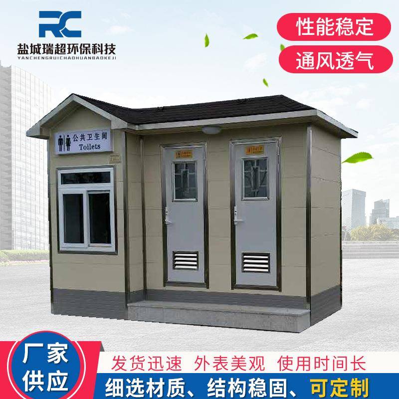 厂家供应移动厕所公园景区公共卫生间户外公共移动洗手间可定制