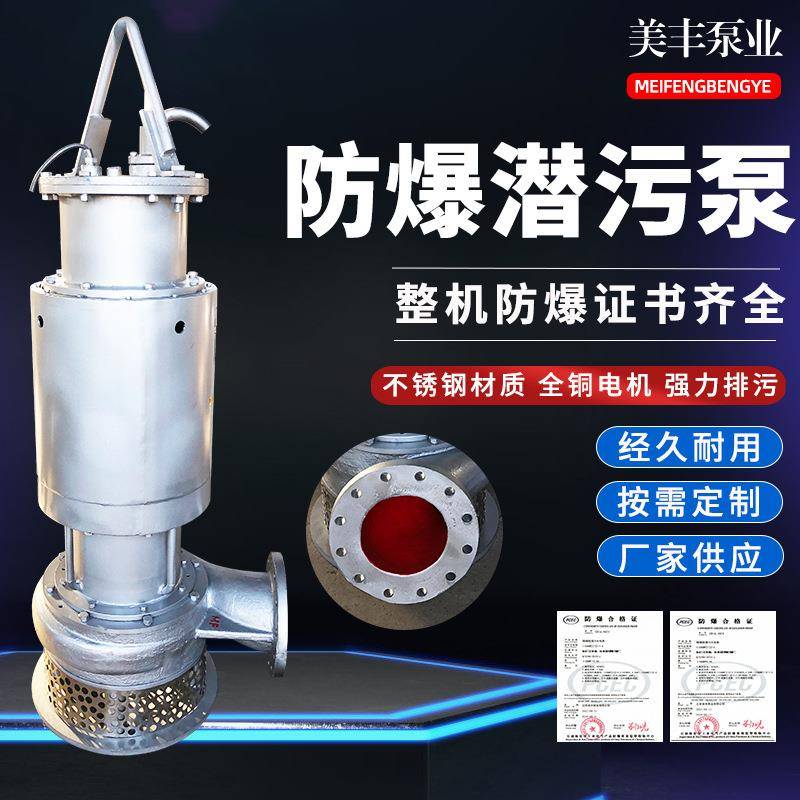 不锈钢防爆潜水泵潜污水电泵耐腐蚀无堵塞离心泵IICQQW45kw