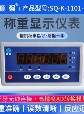 高精度称重显示仪表配合商用台秤可选配RS232485蓝牙