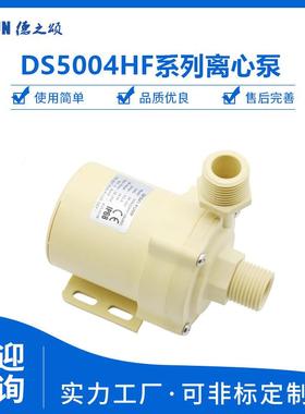 DS5004HF直流无刷水泵12V24V电压75w小水泵20升流量15m扬程