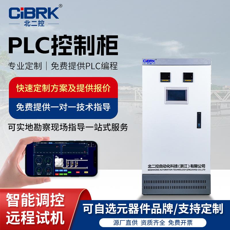 废水处理控制柜PLC成套控制柜水泵恒压供水智慧泵房风机变频柜