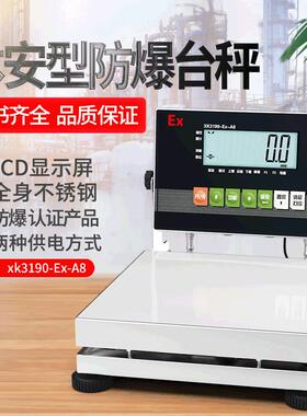 0.1g工业精密计重防爆电子称化工特种磅秤Ex本安型电子秤台秤