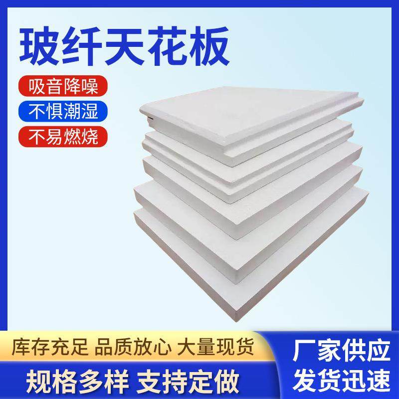 玻纤天花吸音板装饰材料影院体育馆会议室阻燃板玻璃棉吸声板,基础建材,装饰性吸音材料,淘宝优惠券,粉丝福利购,淘宝优惠卷