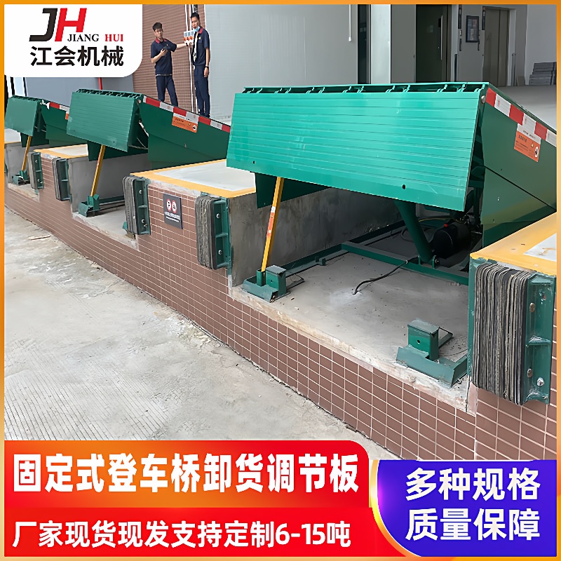工厂固定登车桥仓储货物平台固定登车桥10吨固定卸货台优惠