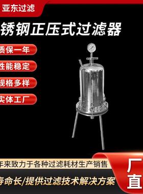 实验室不锈钢正压过滤器圆盘过滤器小型筒式过滤器滤膜过滤器