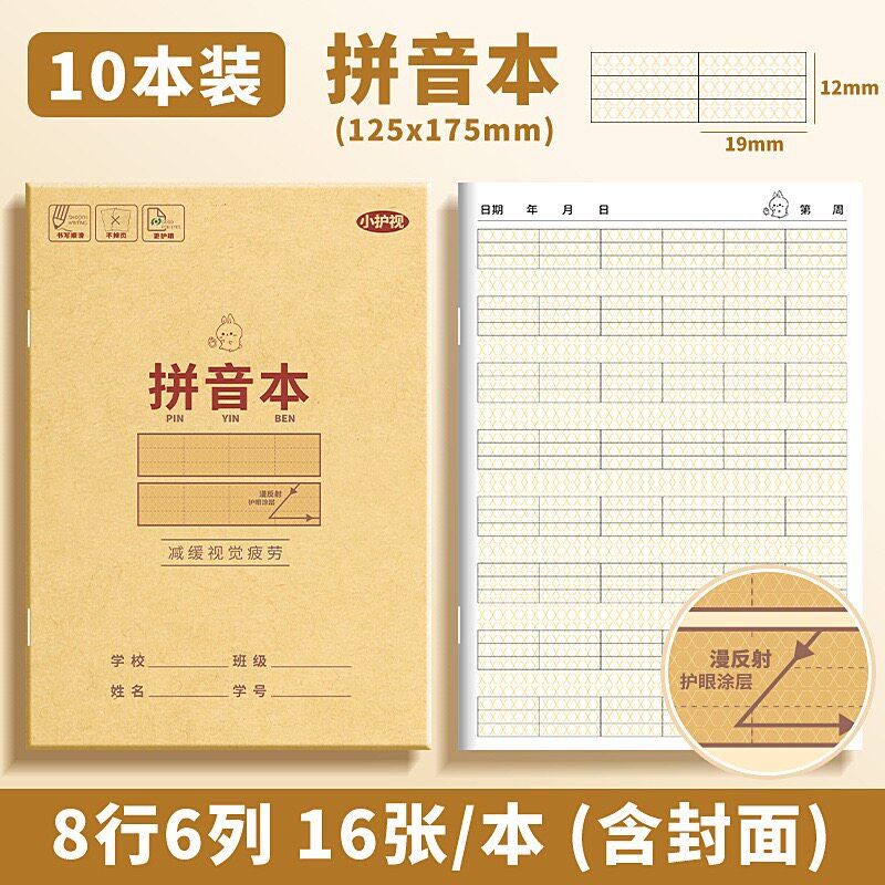 咔巴熊小学生作业本防近视护眼纸张拼音本子田字格英语数学语文