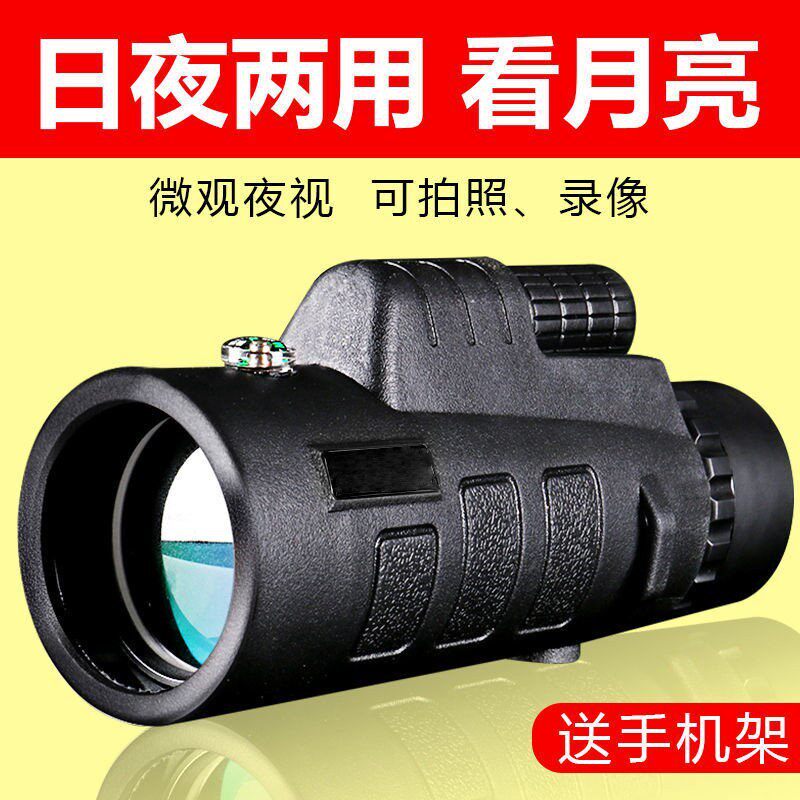德国单筒望远镜看穿玻璃窗帘高倍高清夜视红外手机眼睛儿童专业级
