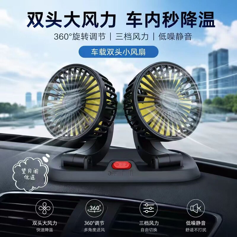 汽车载电风扇货车24v制冷车轿车用12v强力电风扇usb口点烟器通用
