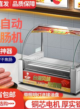 烤肠机商用小型台湾烤香肠摆摊家用迷你火腿肠全自动烤肠热狗机器