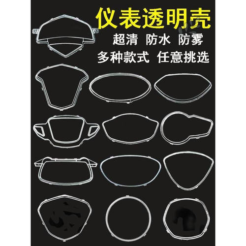 金箭五星钻豹立马速派奇绿佳新蕾电动车仪表壳电瓶车仪表盘防水罩