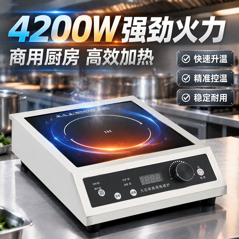 电磁炉4200W商用大功率家用凹面猛火饭店食堂餐饮厨电爆炒炉正品