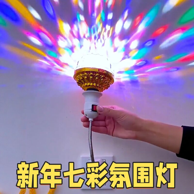 新款七彩旋转彩灯新年自动变色led灯泡阳台装饰灯家用室内魔球灯