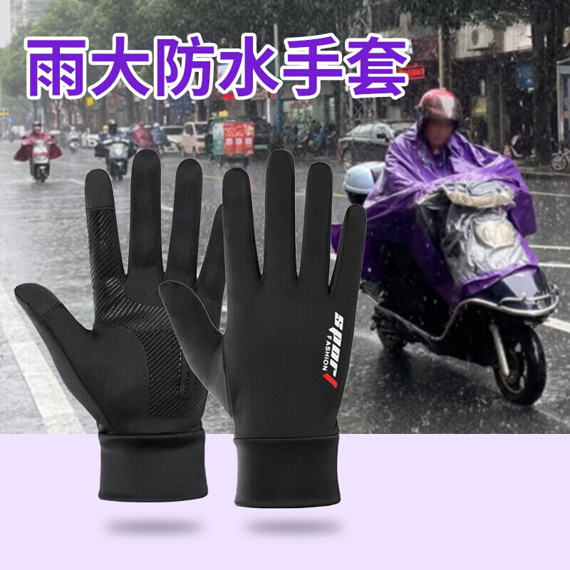 下雨外卖员装备骑行专用手套户外防水防雨摩托自行车男露全指钓鱼