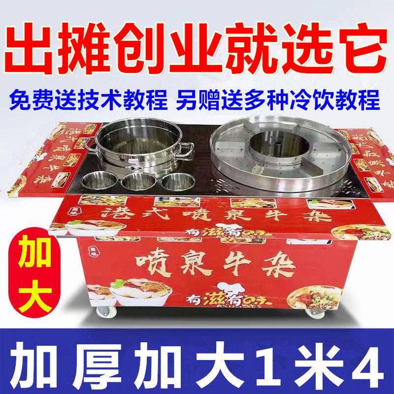 港式喷泉牛杂锅 麻辣烫关东煮商用 煤气电摆摊车