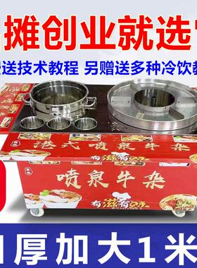 港式喷泉牛杂锅 麻辣烫关东煮商用 煤气电摆摊车