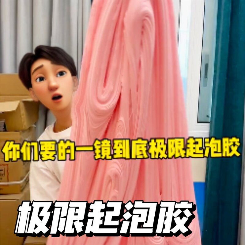 起泡胶史莱姆水晶泥儿童安全无毒玩具解压神器高颜值胖胖泥气泡胶