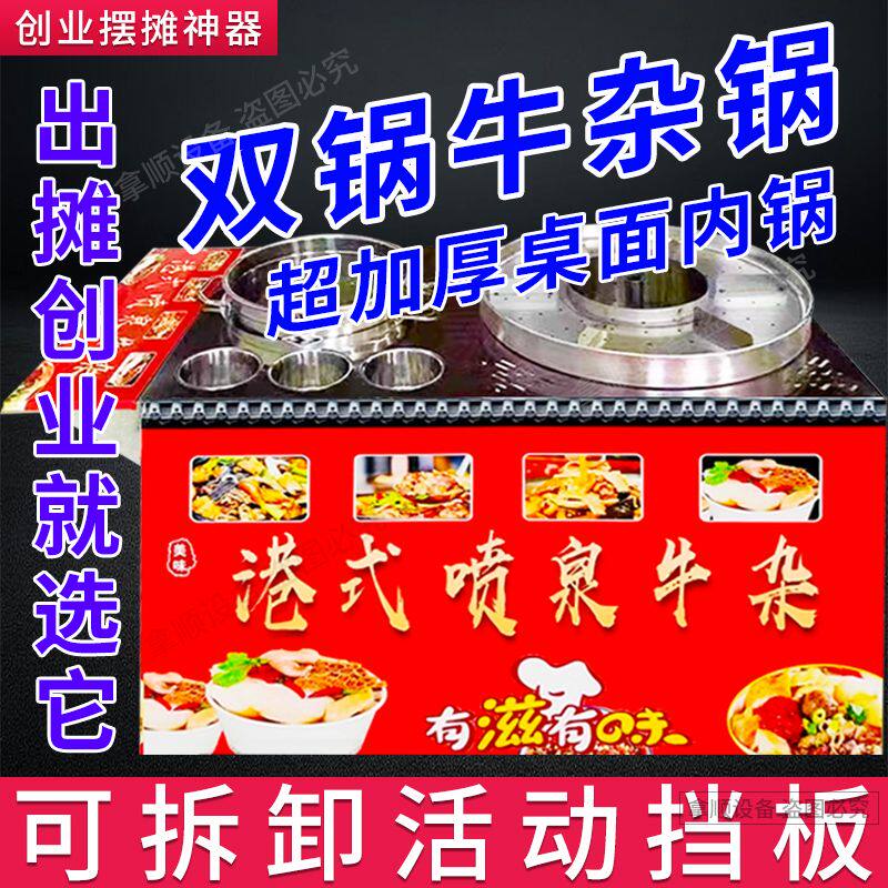 港式牛杂锅流动摆摊喷泉移动多功能牛杂机锅炉麻辣烫小吃美食车