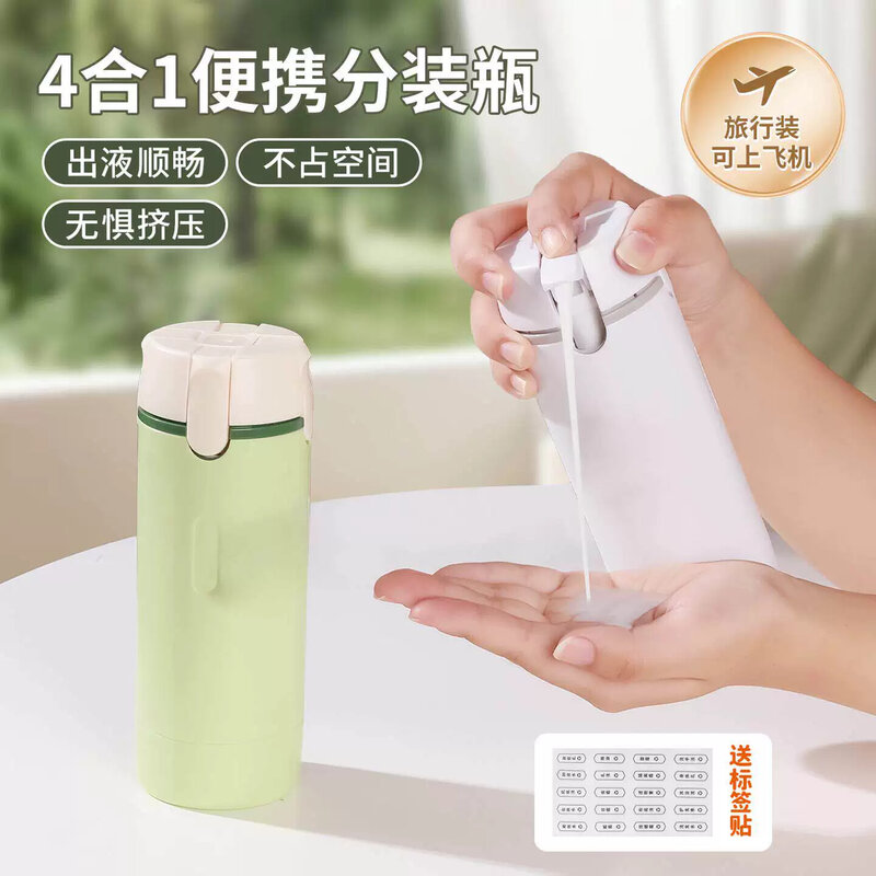 旅行分装瓶四合一洗护瓶便携式化妆品洗发水收纳瓶放洗漱包乳液瓶