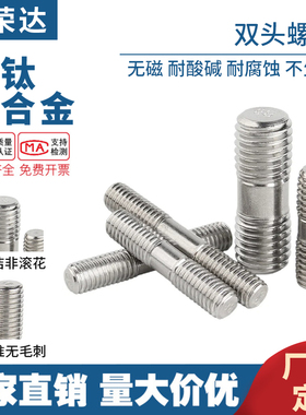 DIN835纯钛TA2钛合金TC4双头螺栓两头螺丝螺柱紧固件厂家加工订制
