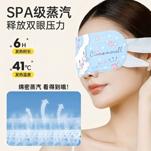 2026新款 卡通蒸汽眼罩缓解眼疲劳热敷儿童学生专用遮光睡眠眼罩