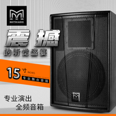 玛田F10 15寸音箱音响大功率舞台演出酒吧婚庆会议家用KTV唱歌