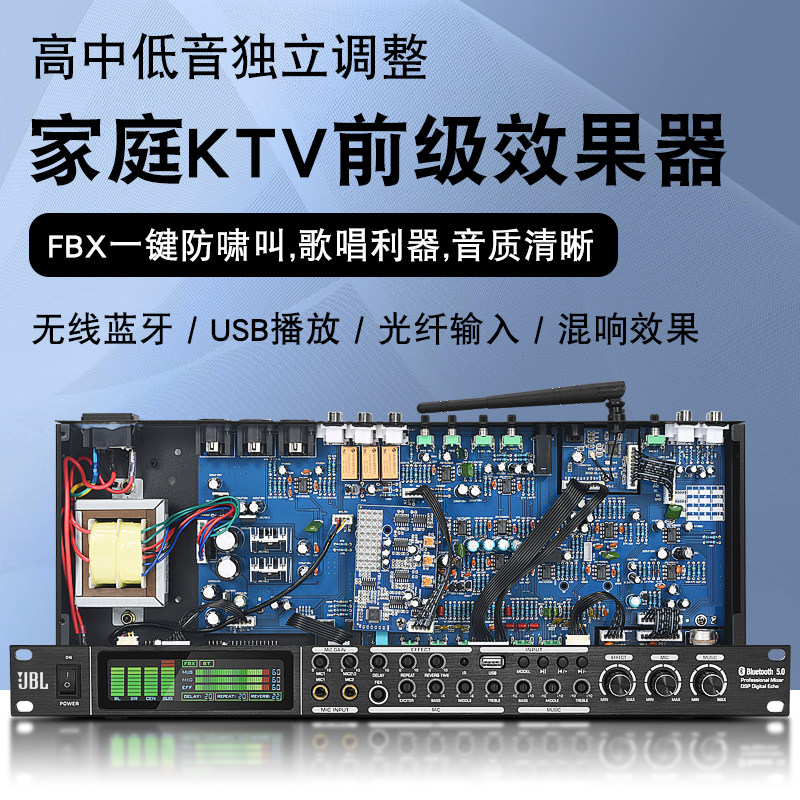 JBL前级效果器带蓝牙混响