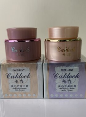 台湾正品二代卡洛嫩肤日霜晚霜