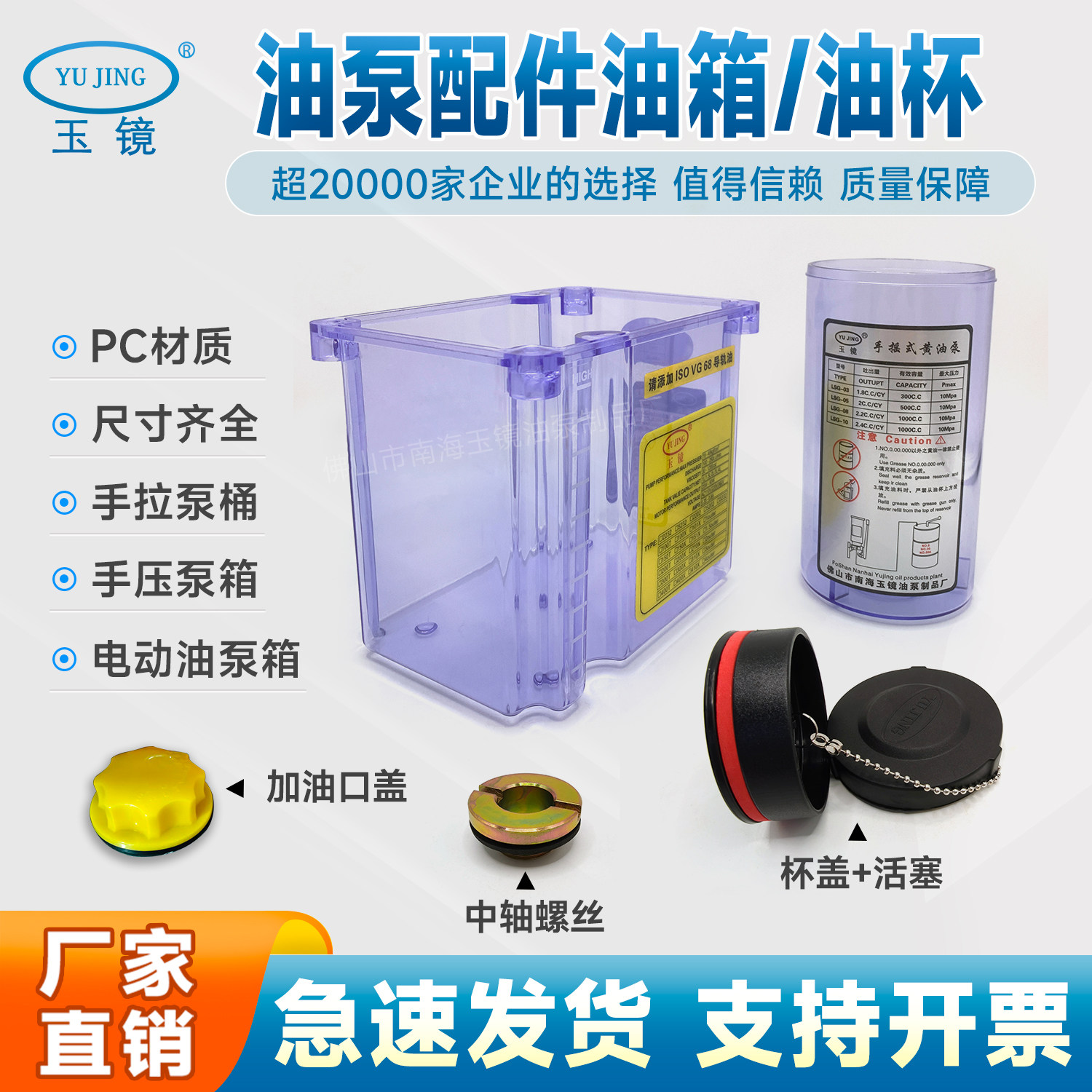 玉镜 配件润滑油箱油壶容器1L1.5L2L3L4L PC塑料油泵装油透明容器