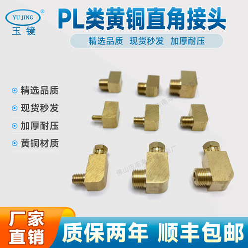 PL直角接头 M8*1内卡弯头 配PA PB三件套润滑尼龙管油路接头 玉镜