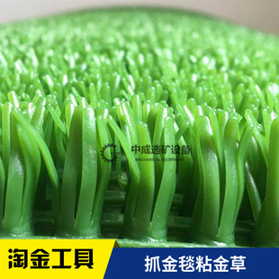 塑料沾吸沙粘金淘金工具毯增金草毛毯淘金草粉末金吸金草抓金草