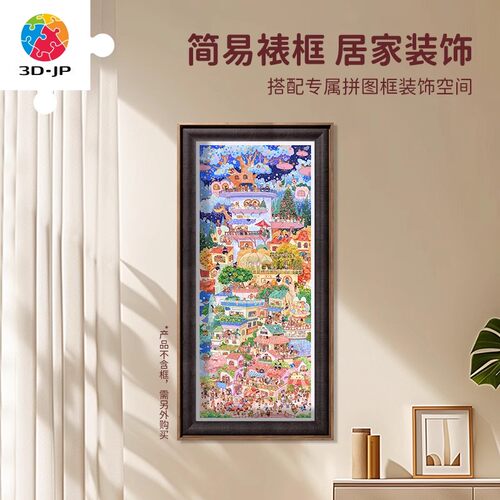 现货包邮 3D-JP塑料平面拼图 夏七酱 四季楼 全景 1500片 3djp