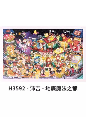 3D-JP 塑料平面拼图 减压玩具 沛吉 地底魔法之都 1000片 3djp