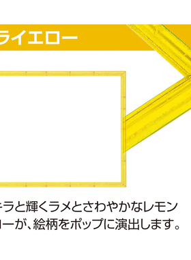日本进口EPOCH拼图专用相框 荧光黄珠光色 18.2x25.7cm 108/208片