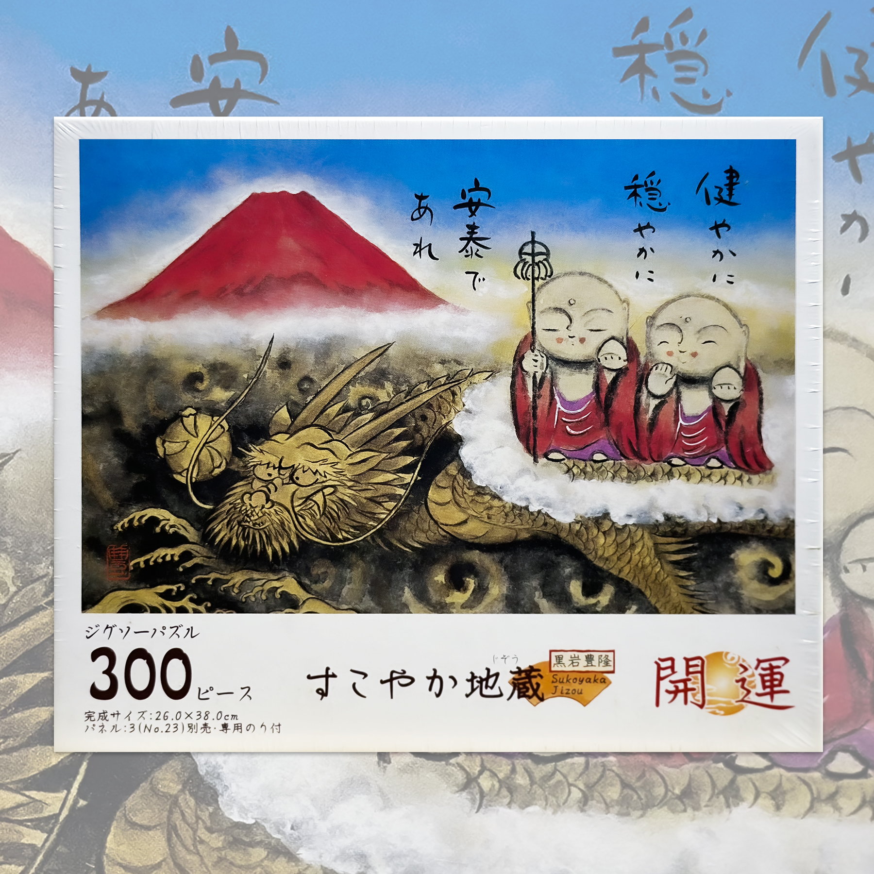绝版 日本EPOCH进口拼图 黑岩丰隆 骑龙地藏菩萨 健康安泰 300片