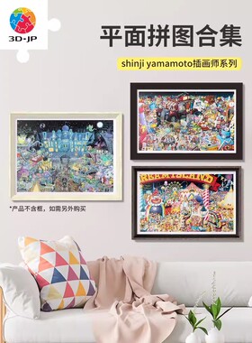 现货 3D-JP平面塑胶拼图 万圣惊奇/今夜梦幻岛/猫的秘密乐园 3djp