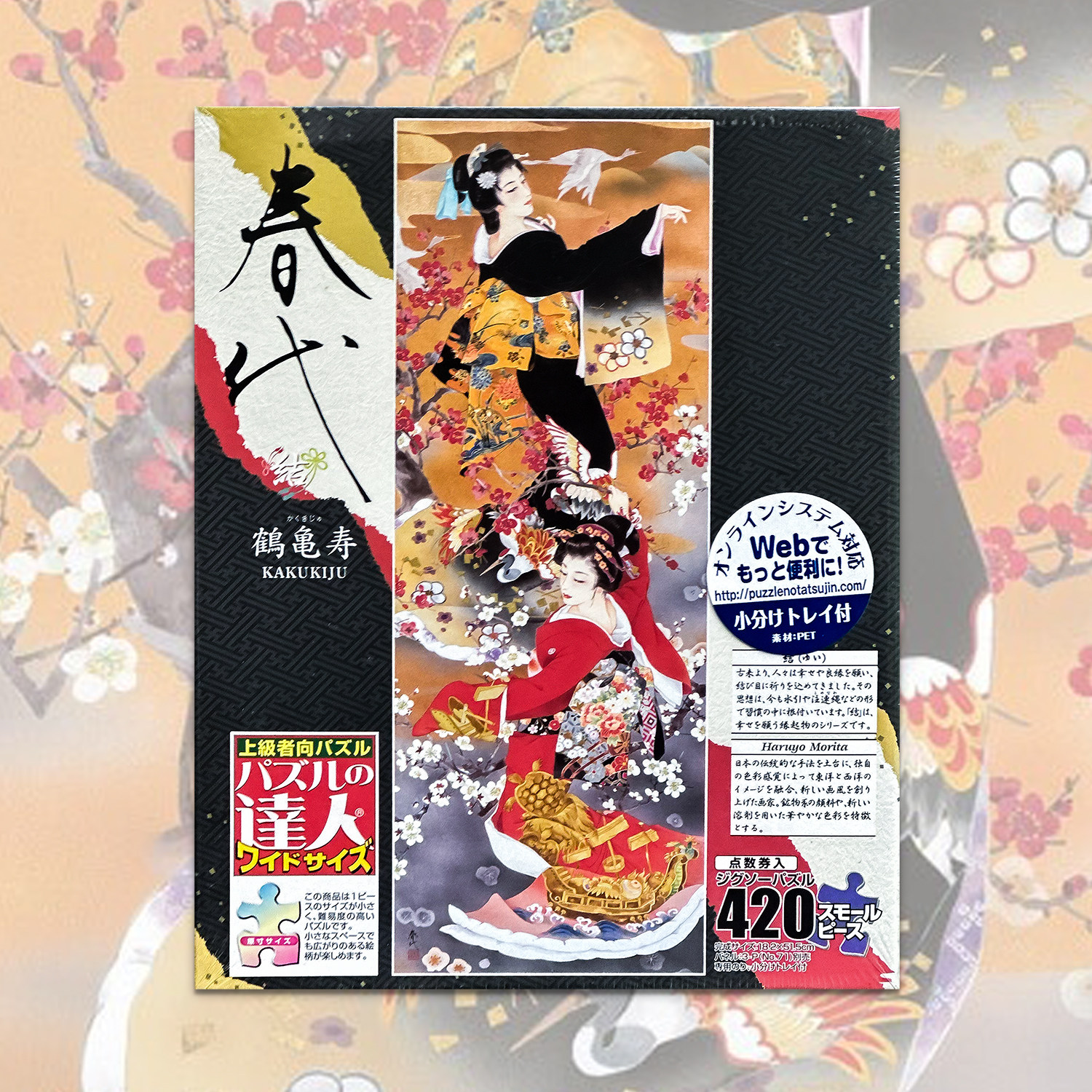 绝版现货 日本Epoch进口拼图 艺伎 春代 鹤龟寿 420片 送进口相框