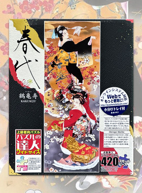绝版现货 日本Epoch进口拼图 艺伎 春代 鹤龟寿 420片 送进口相框