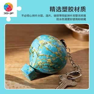 现货 3D-JP 热气球钥匙扣拼图 梵高 梵谷 开花的巴旦杏树枝 3djp