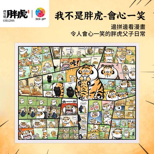 现货包邮 3D-JP塑料平面拼图 我不是胖虎 会心一笑 2000片 3djp