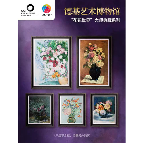 德基艺术博物馆花拼图3D-JP